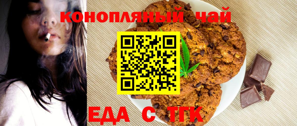 Печенье с ТГК конопля Качканар