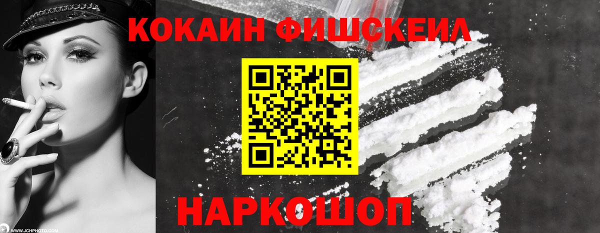Качканар  Кокаин  Кокаин Колумбийский  Вход с VPN  Cocaine Fish Scale 