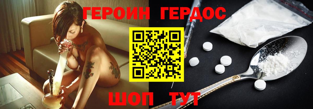 ГЕРОИН белый Качканар