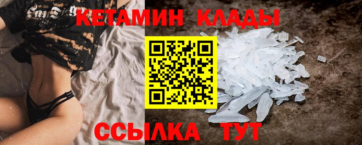 КЕТАМИН ketamine Качканар