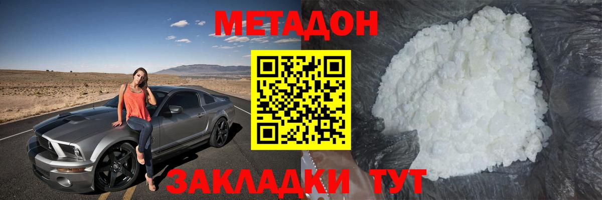 МЕТАДОН methadone Качканар